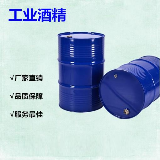 工业酒精