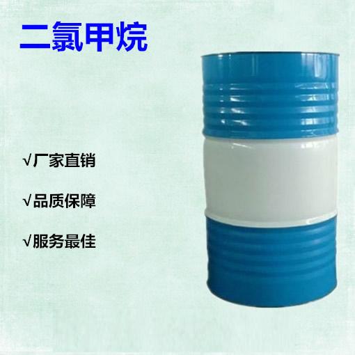 二氯甲烷