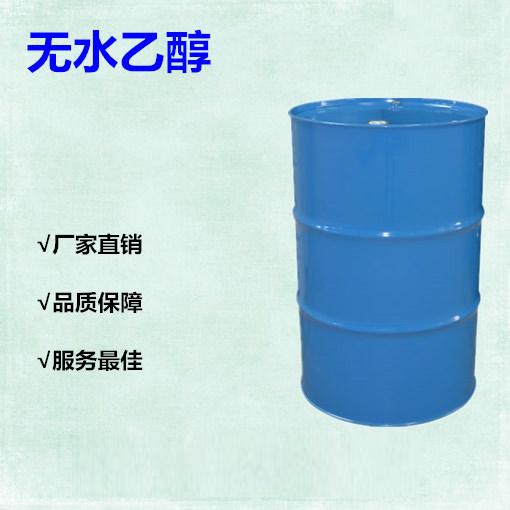 无水乙醇